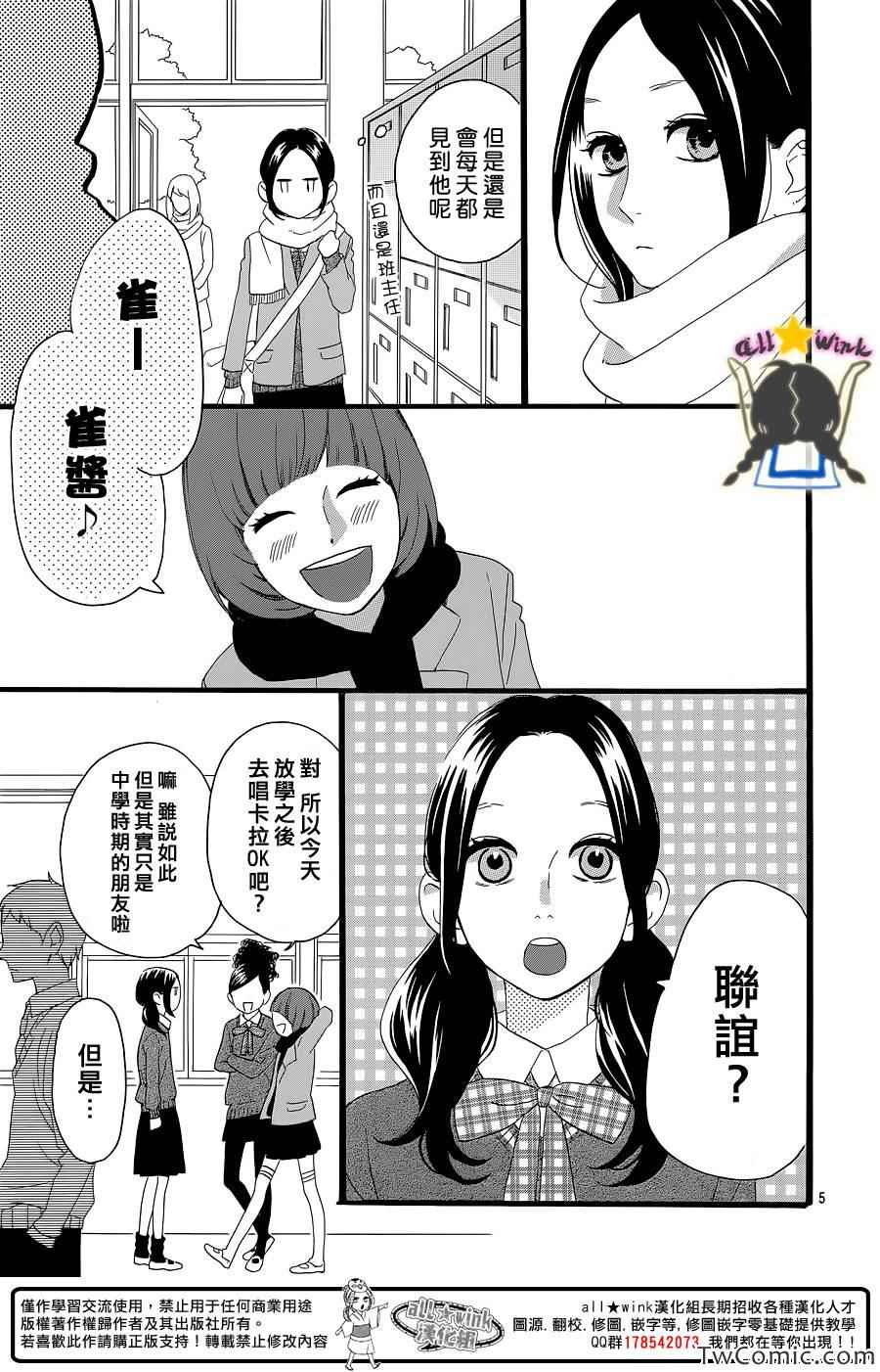 《昼行闪耀的流星》漫画 052集