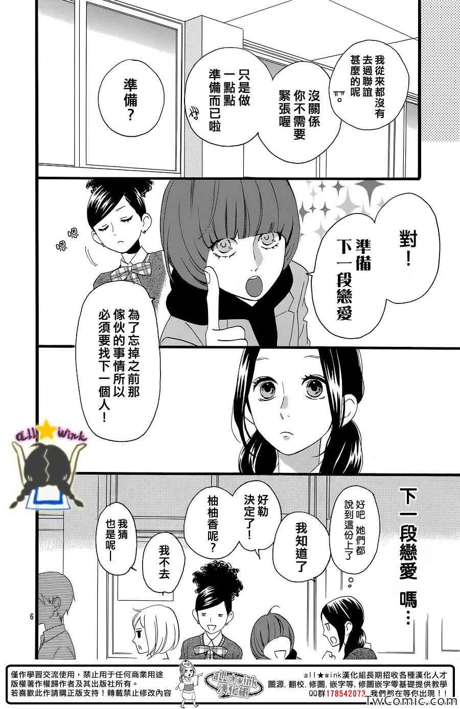 《昼行闪耀的流星》漫画 052集