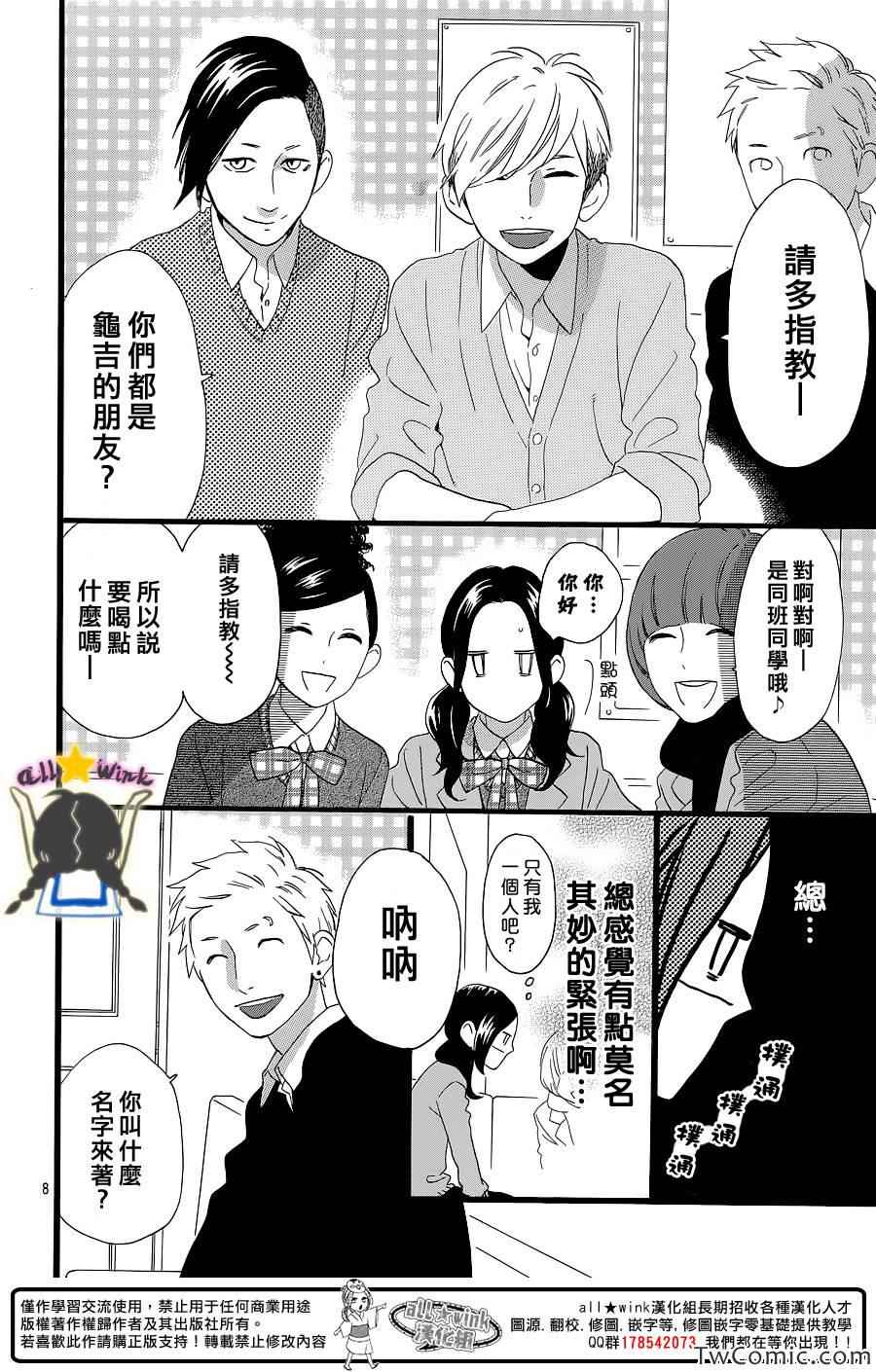 《昼行闪耀的流星》漫画 052集