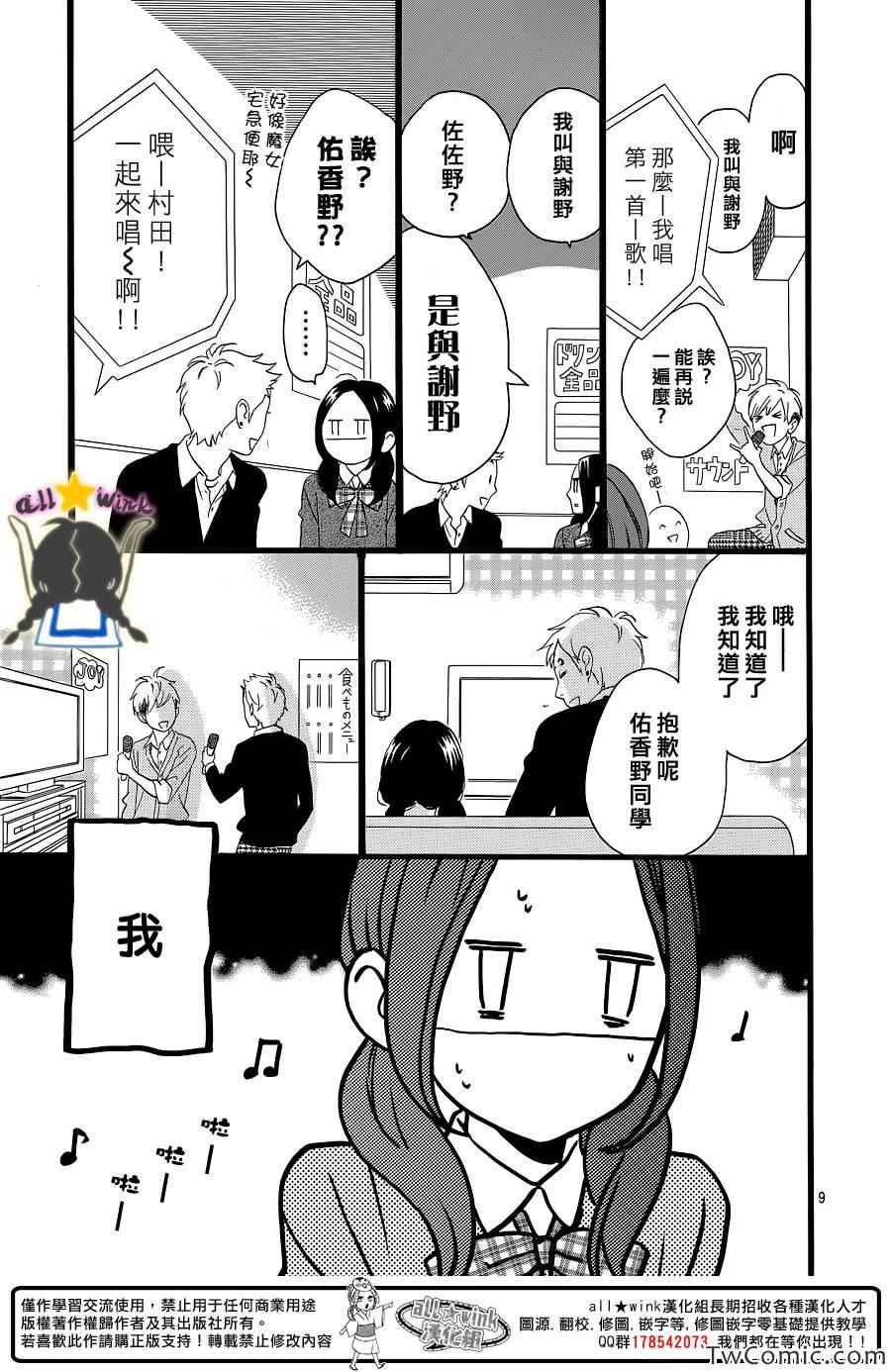 《昼行闪耀的流星》漫画 052集