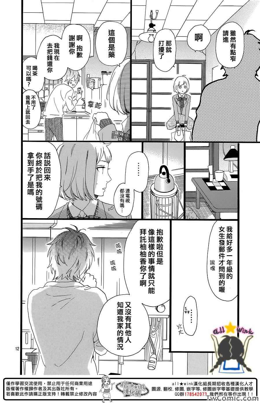 《昼行闪耀的流星》漫画 052集