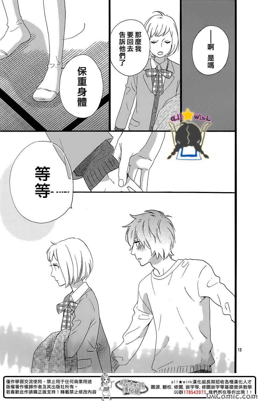 《昼行闪耀的流星》漫画 052集