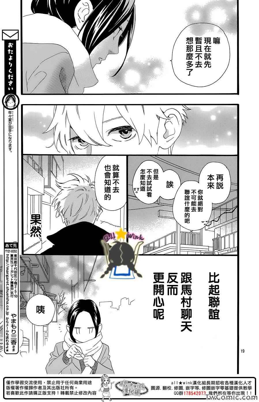 《昼行闪耀的流星》漫画 052集