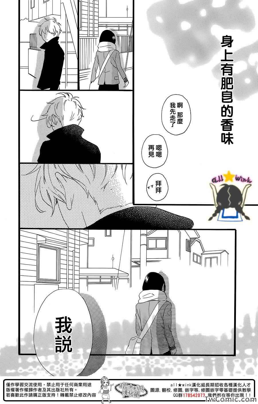 《昼行闪耀的流星》漫画 052集