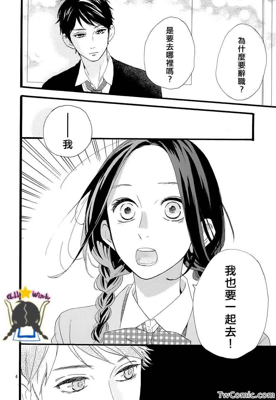 《昼行闪耀的流星》漫画 047集