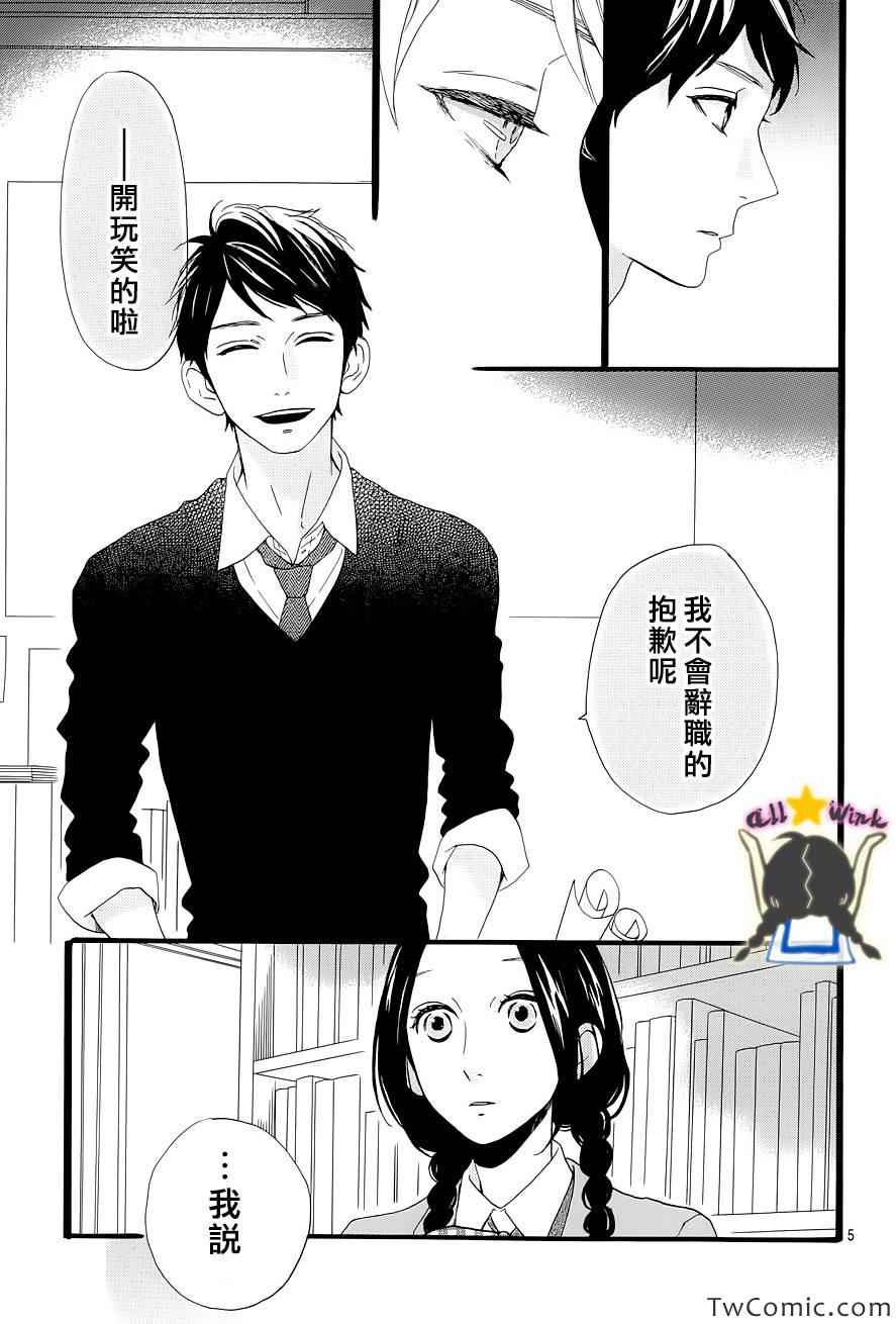 《昼行闪耀的流星》漫画 047集