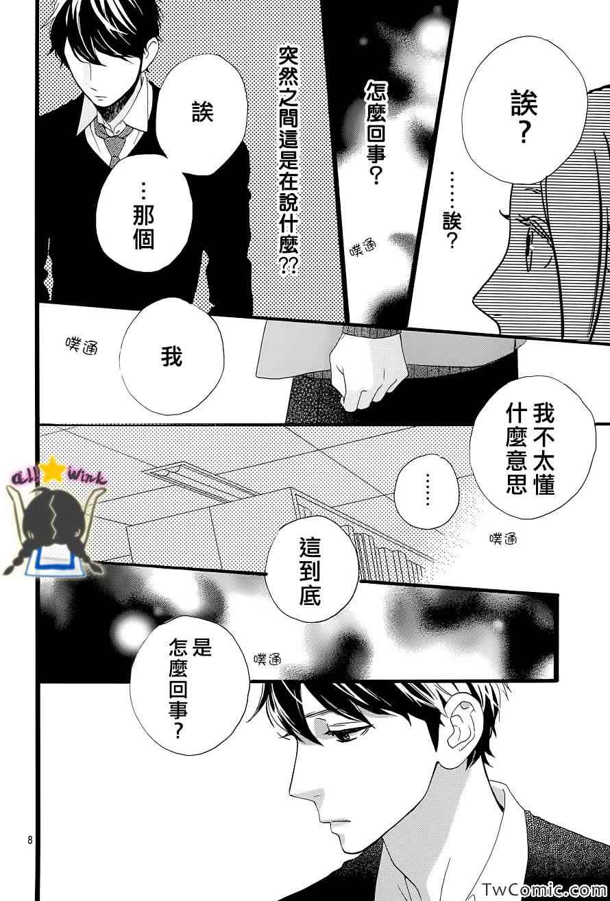 《昼行闪耀的流星》漫画 047集