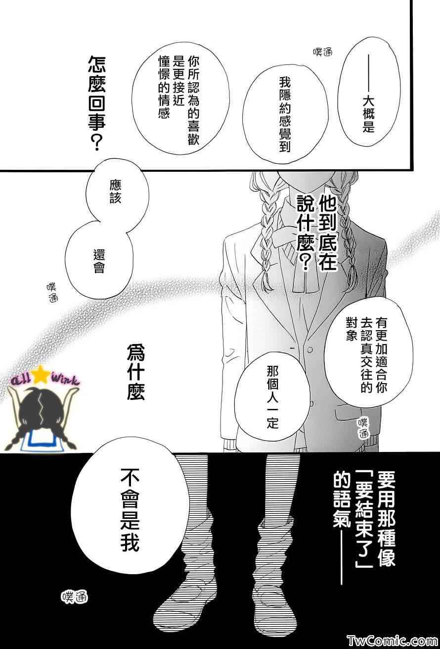 《昼行闪耀的流星》漫画 047集