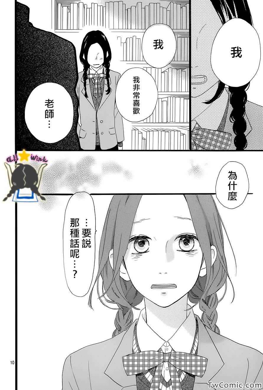 《昼行闪耀的流星》漫画 047集