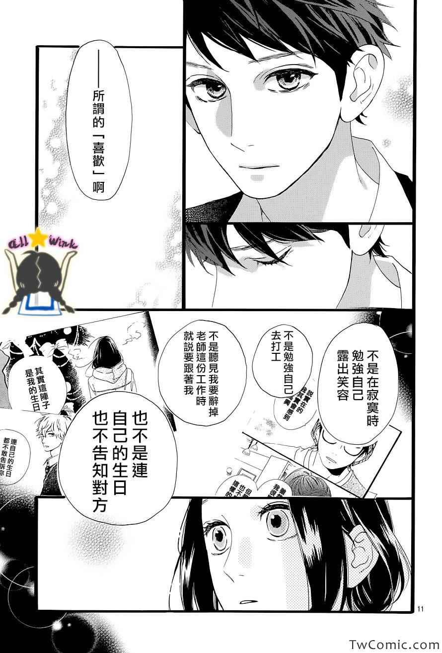 《昼行闪耀的流星》漫画 047集