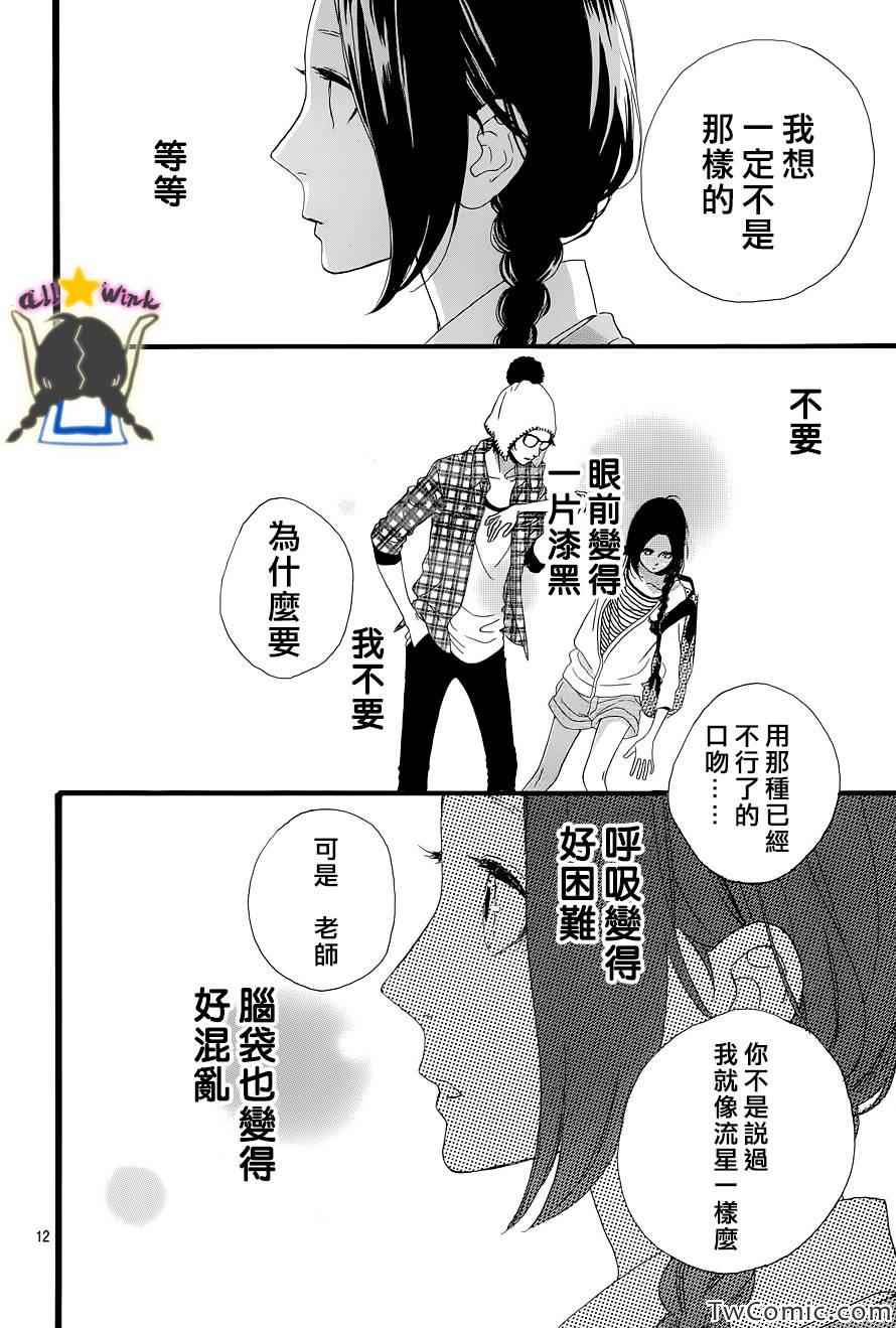 《昼行闪耀的流星》漫画 047集