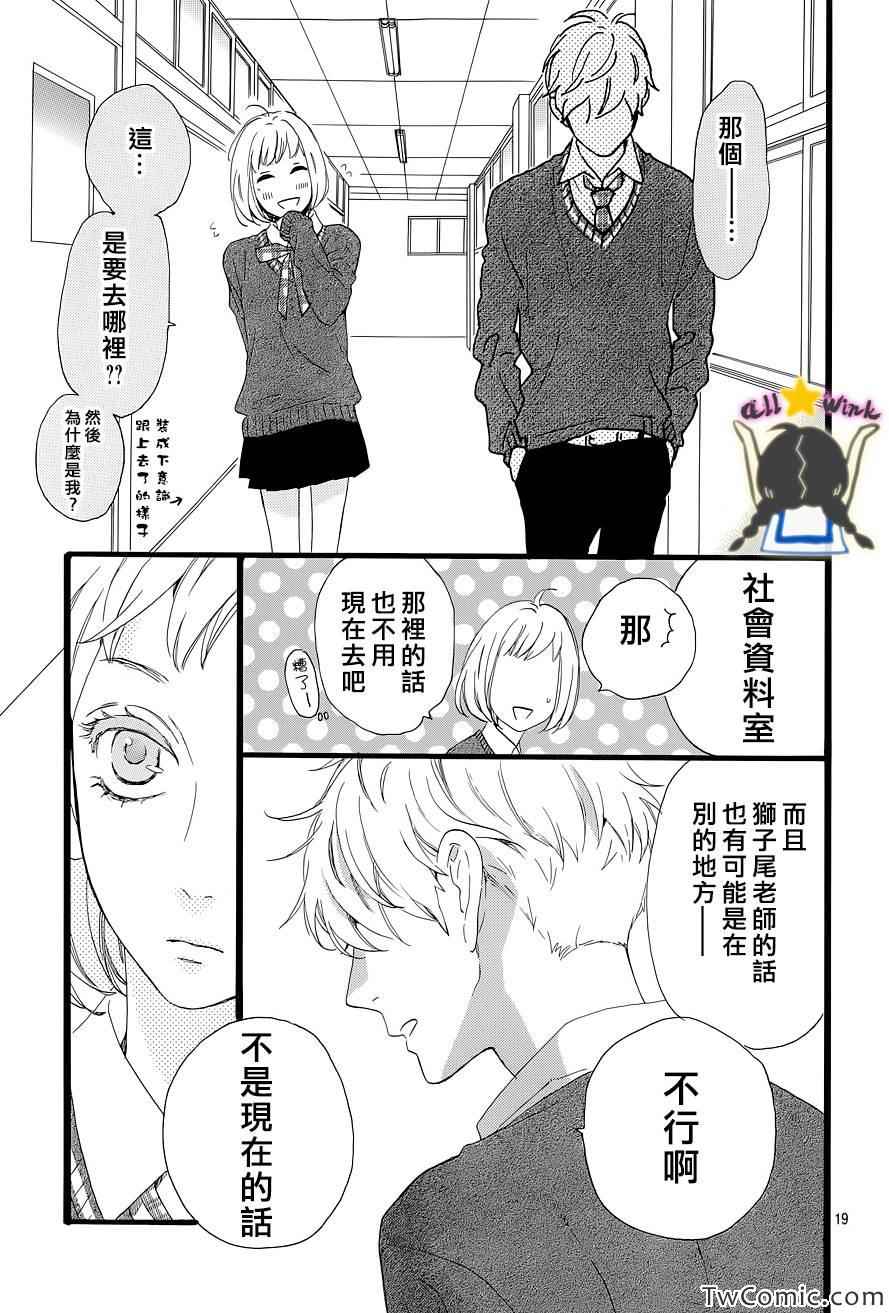 《昼行闪耀的流星》漫画 047集