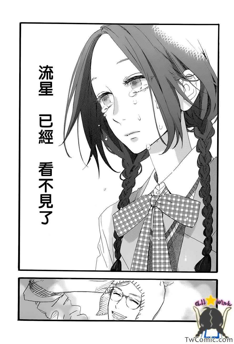 《昼行闪耀的流星》漫画 047集