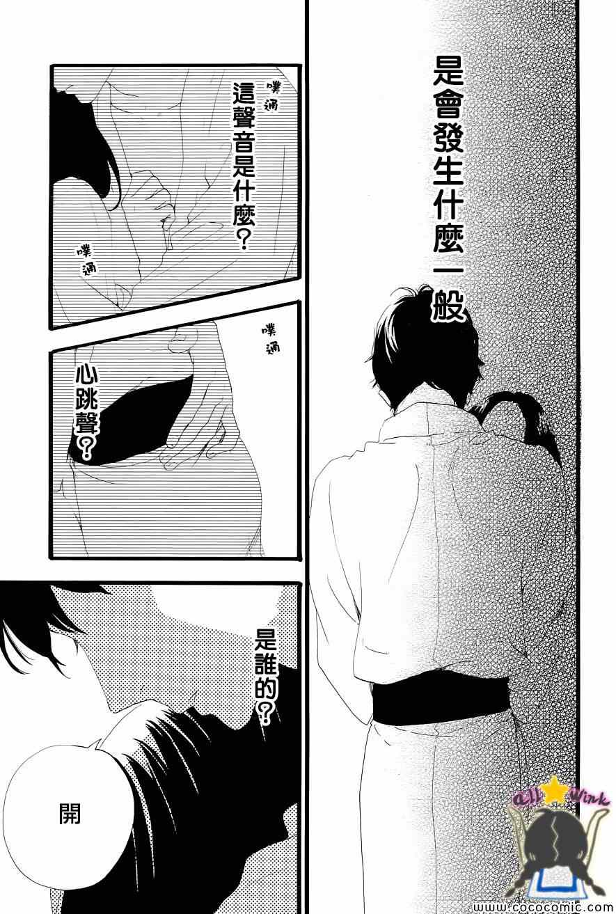 《昼行闪耀的流星》漫画 045集