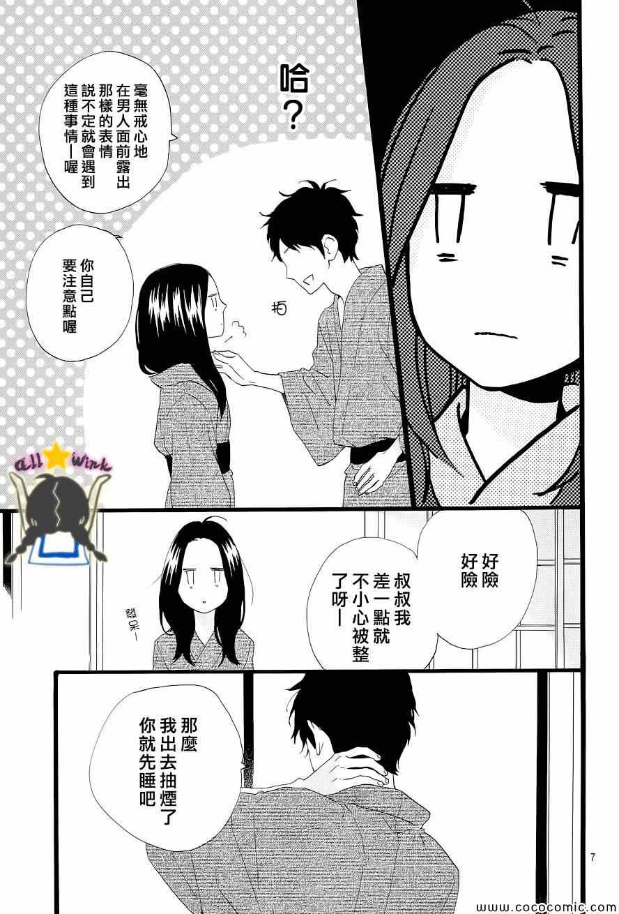 《昼行闪耀的流星》漫画 045集