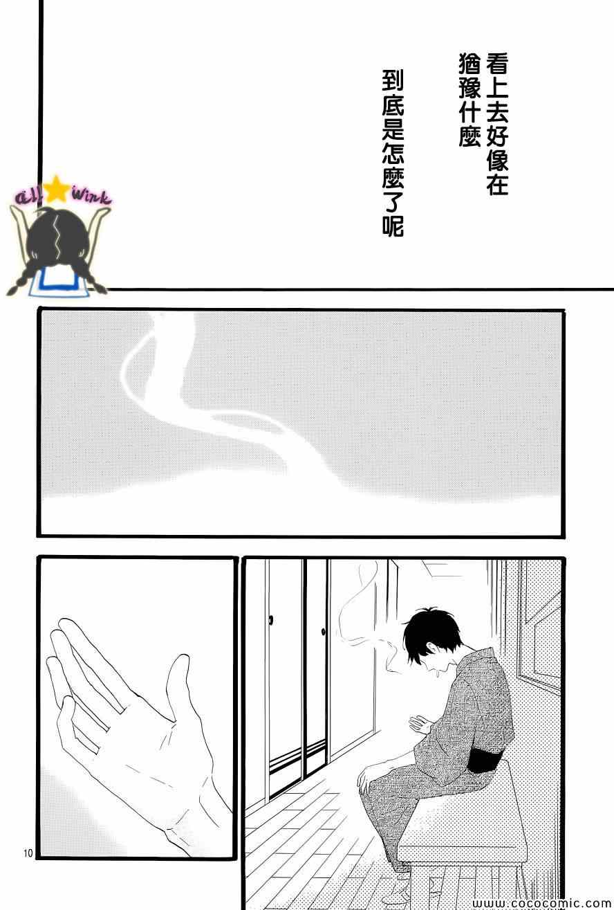 《昼行闪耀的流星》漫画 045集