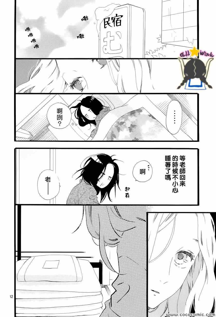 《昼行闪耀的流星》漫画 045集