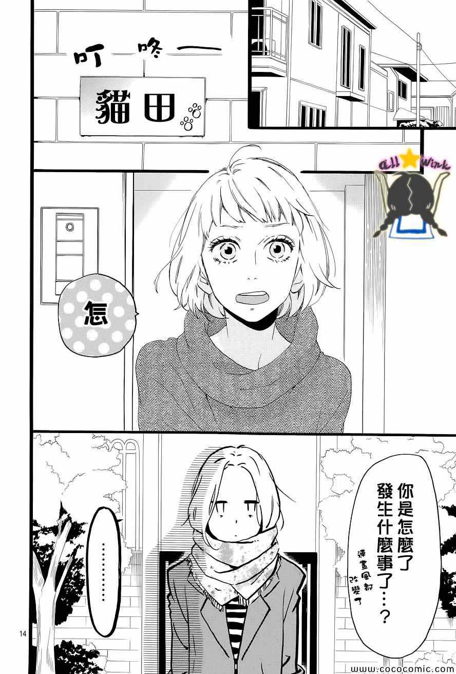 《昼行闪耀的流星》漫画 045集