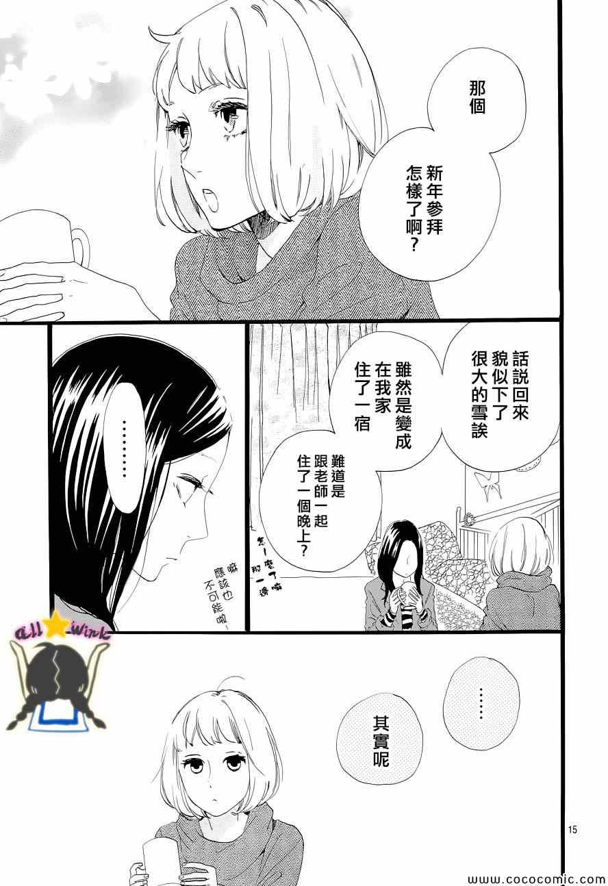 《昼行闪耀的流星》漫画 045集