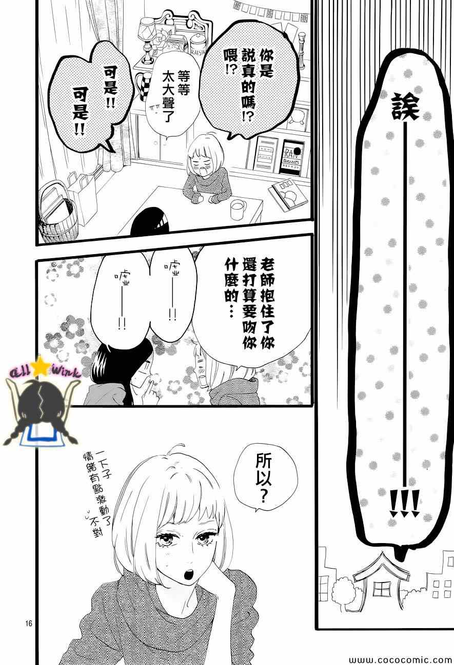 《昼行闪耀的流星》漫画 045集