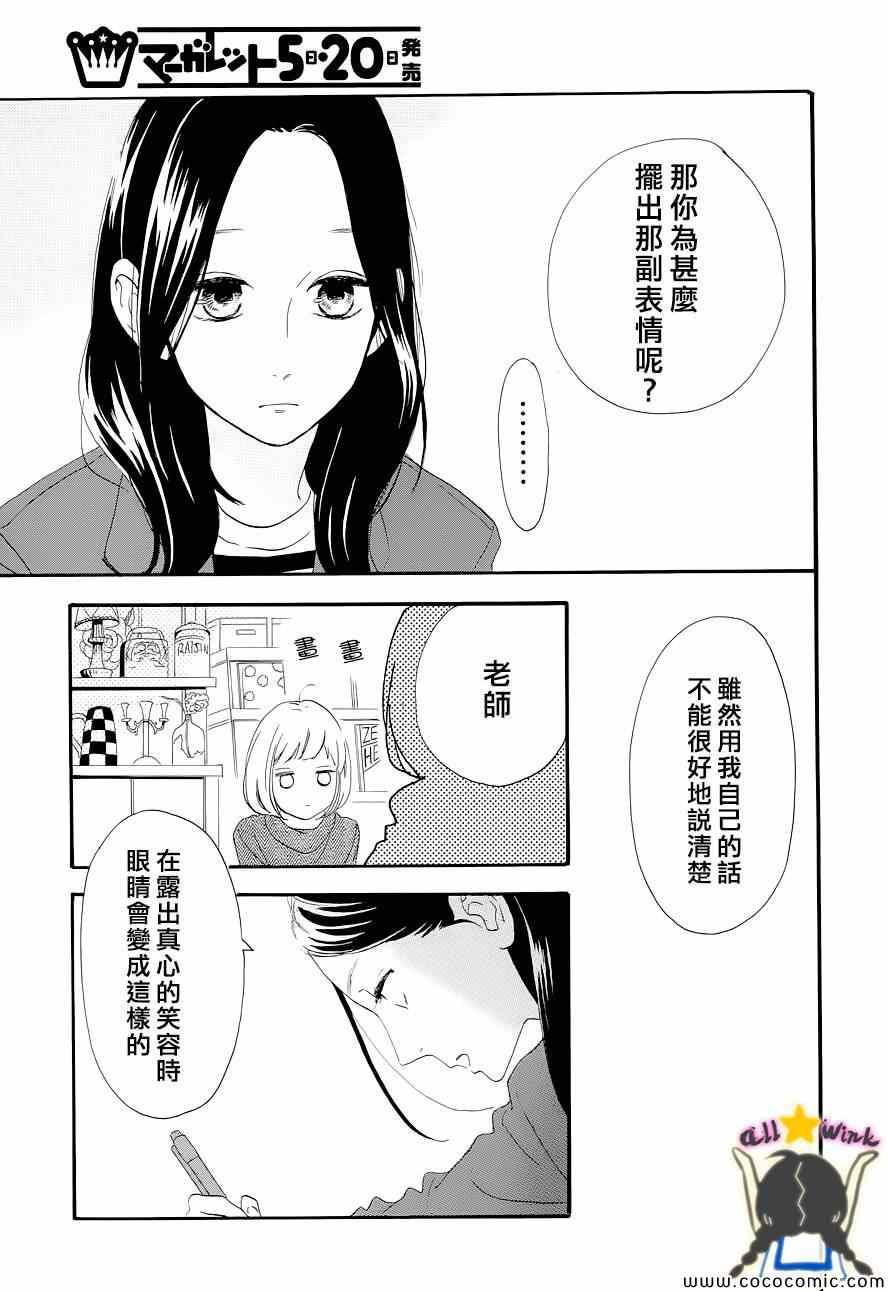 《昼行闪耀的流星》漫画 045集