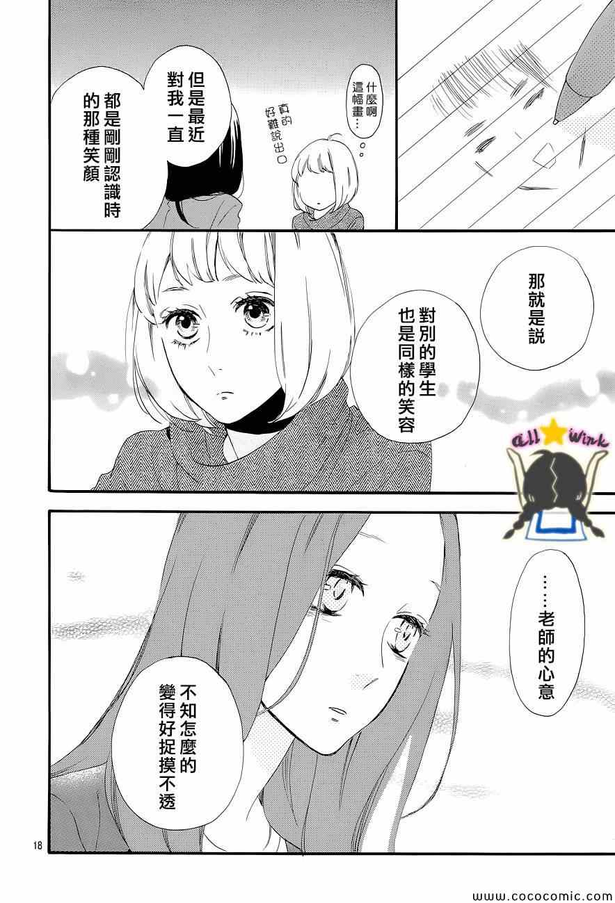 《昼行闪耀的流星》漫画 045集