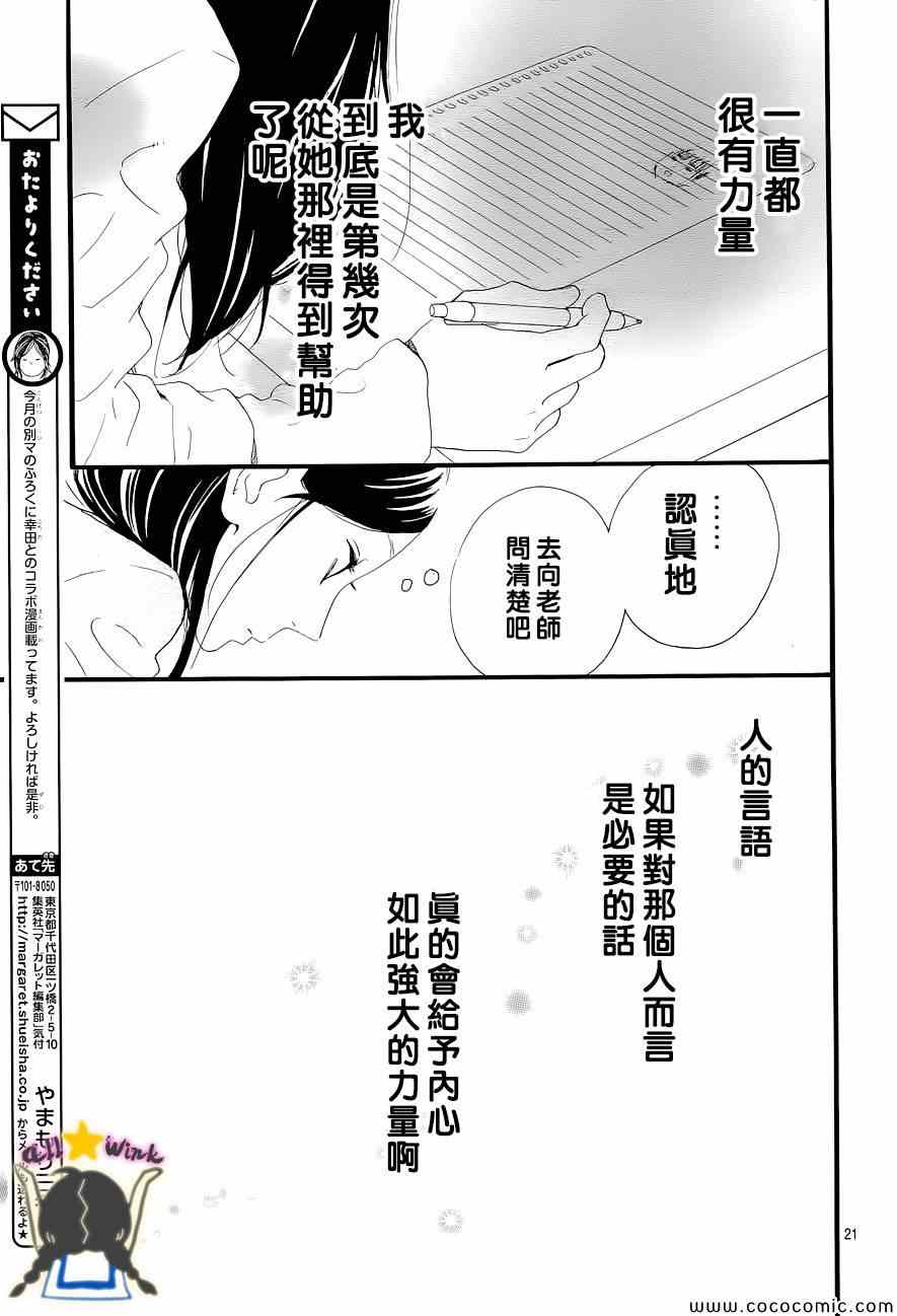 《昼行闪耀的流星》漫画 045集