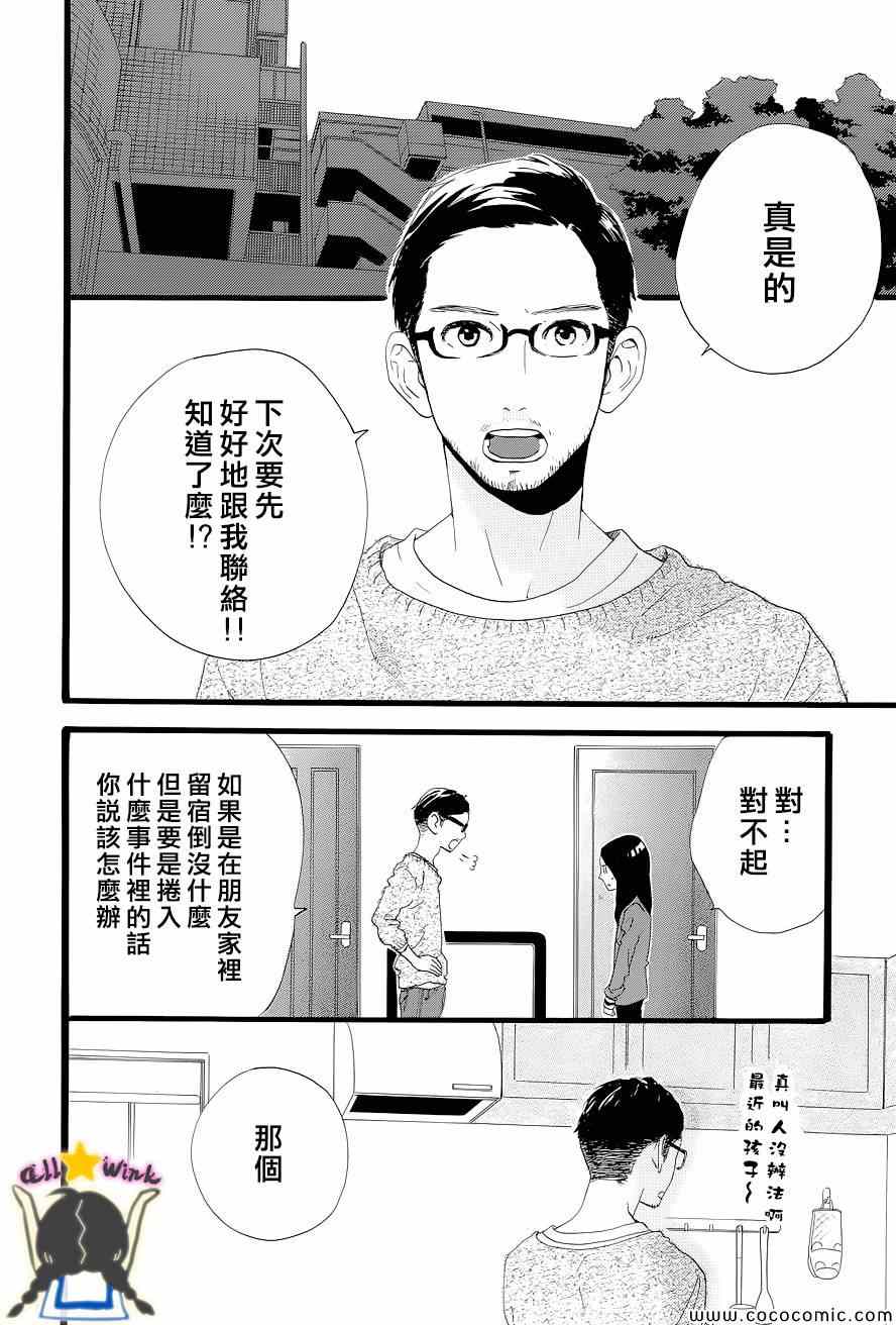 《昼行闪耀的流星》漫画 045集