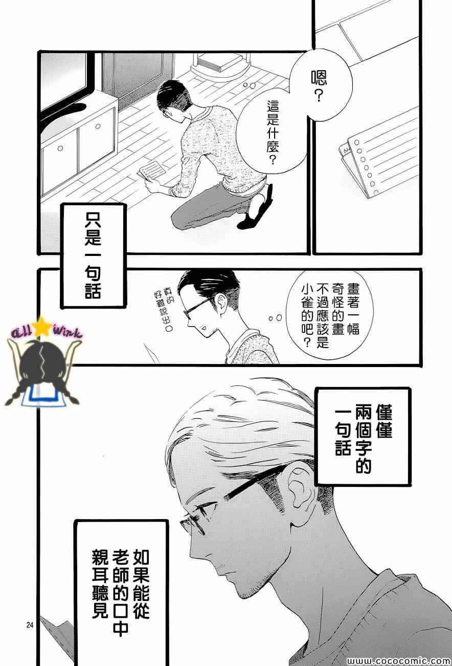 《昼行闪耀的流星》漫画 045集