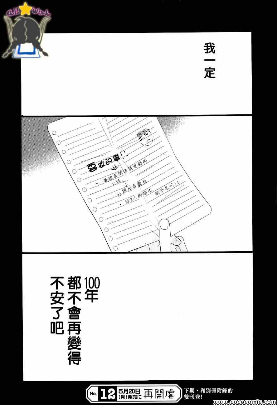 《昼行闪耀的流星》漫画 045集