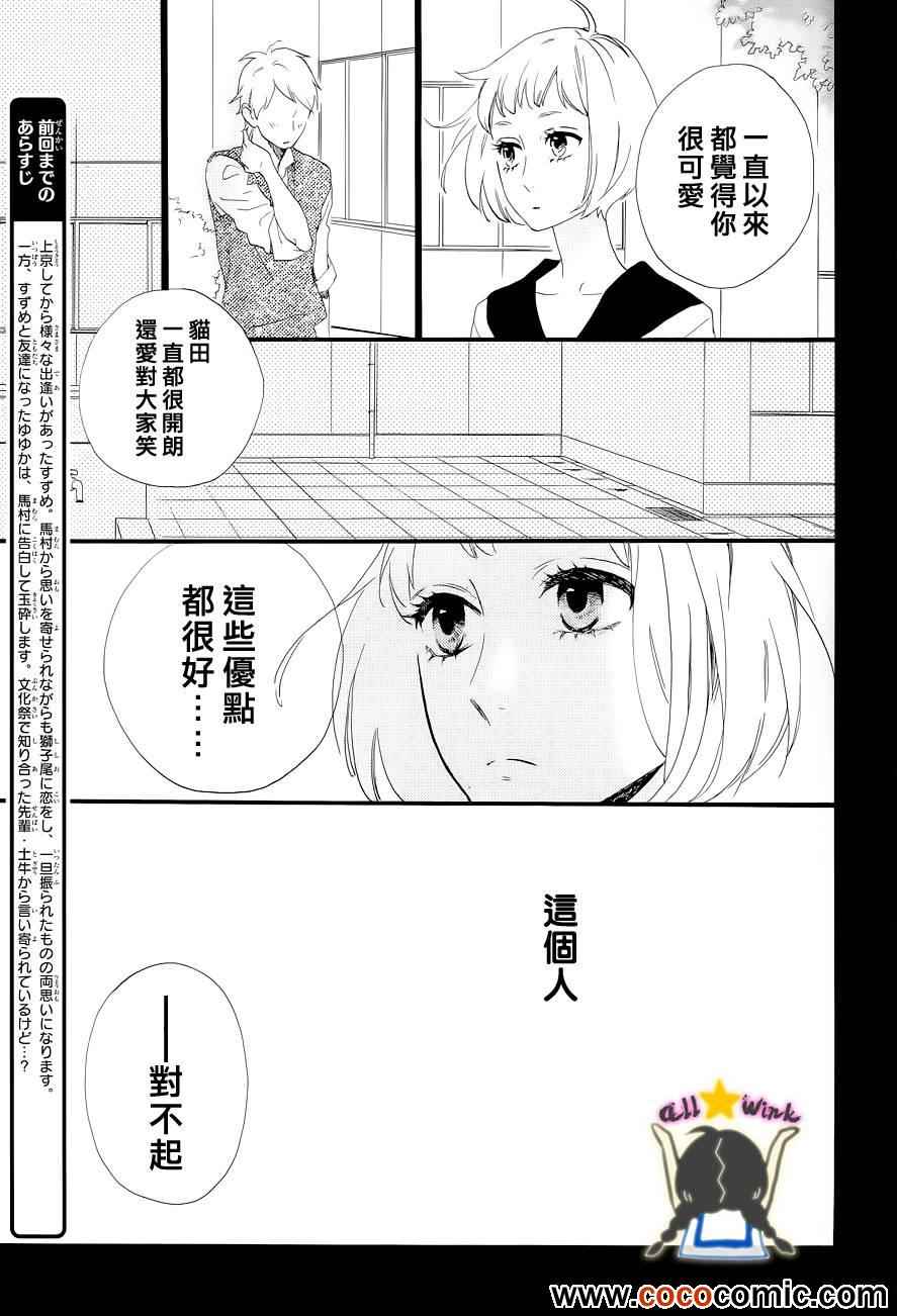 《昼行闪耀的流星》漫画 042集