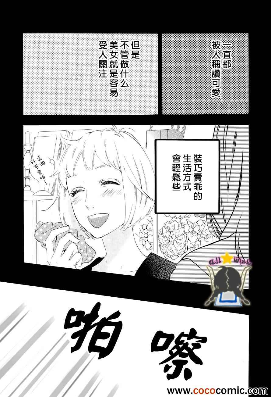 《昼行闪耀的流星》漫画 042集