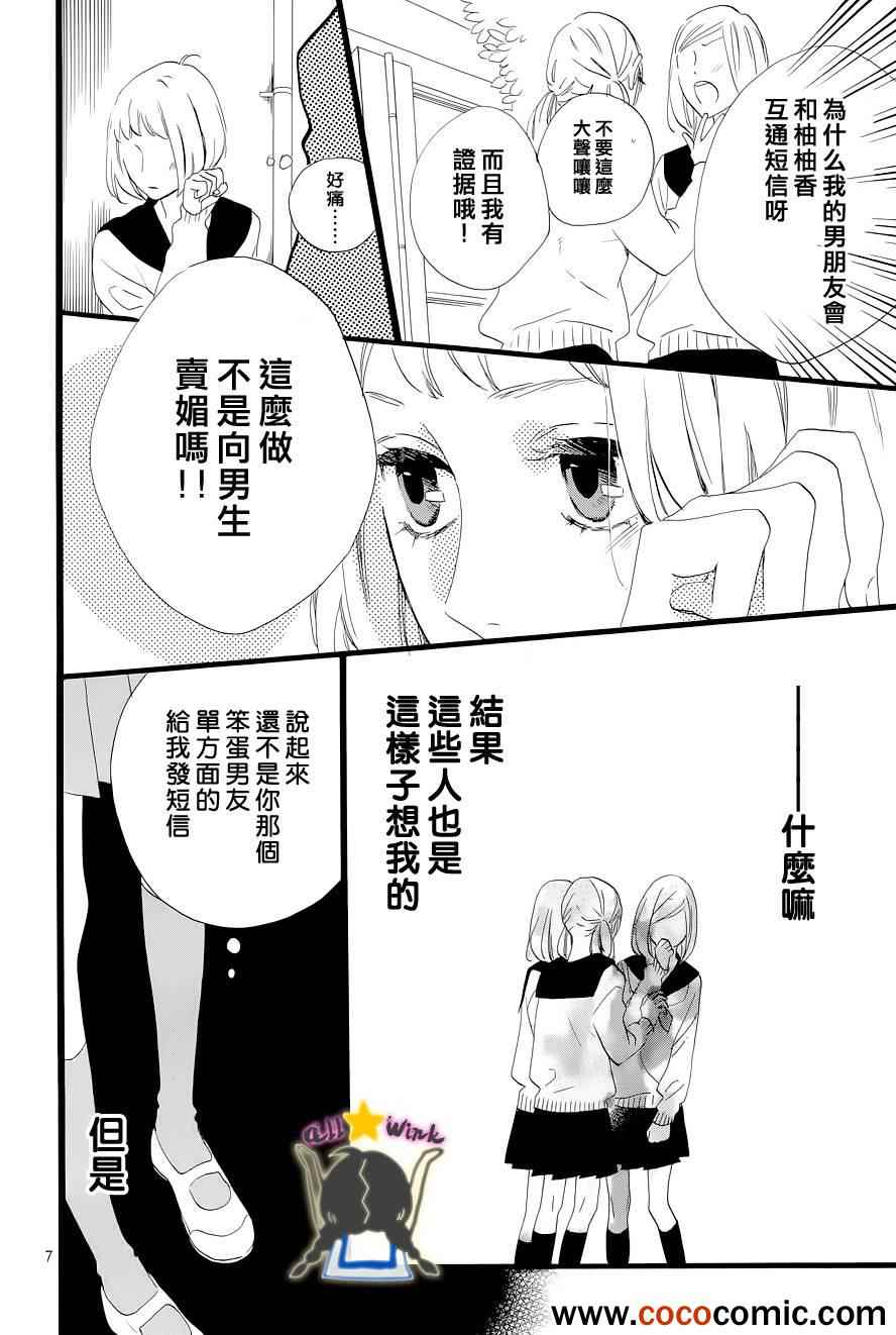 《昼行闪耀的流星》漫画 042集