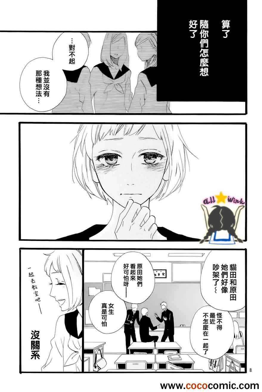 《昼行闪耀的流星》漫画 042集