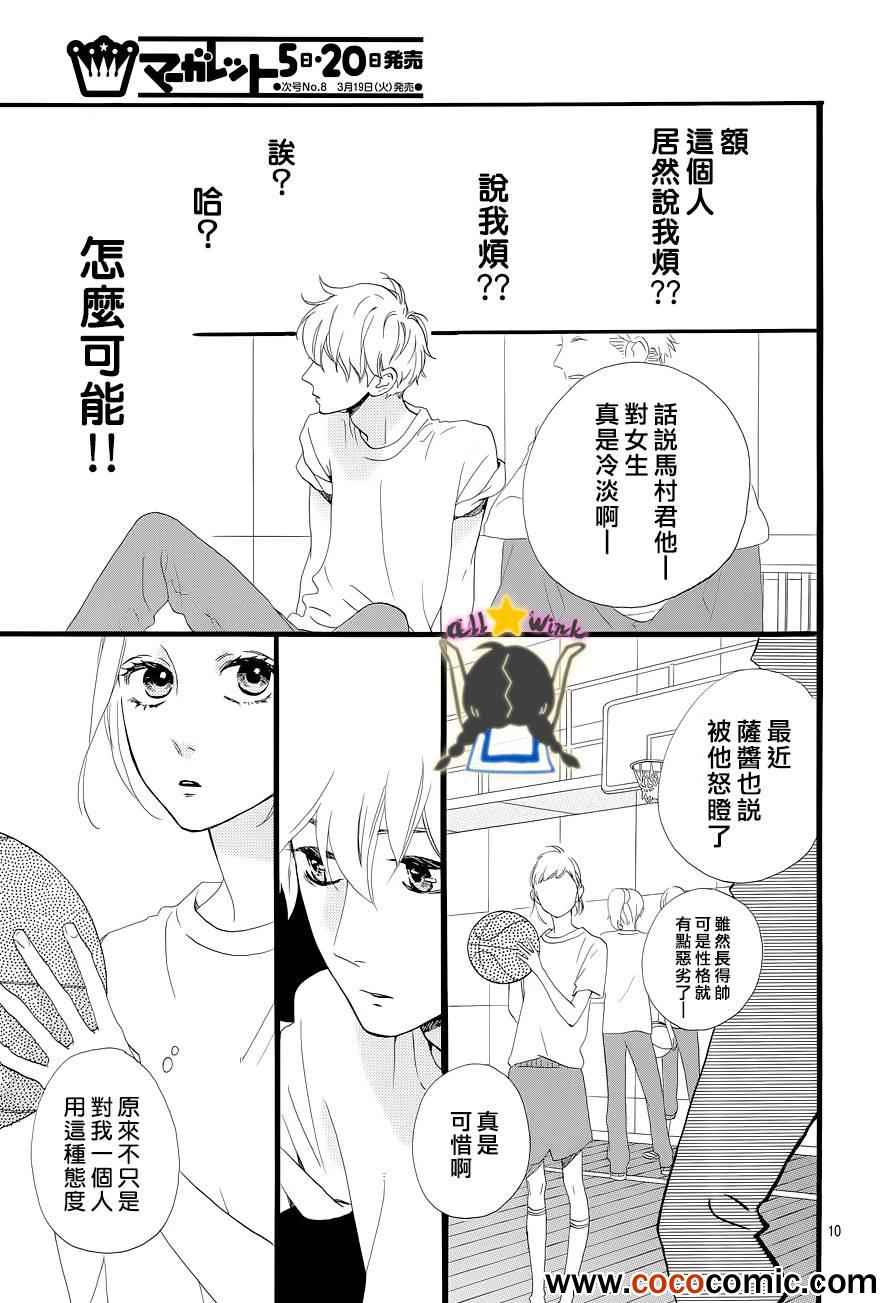 《昼行闪耀的流星》漫画 042集