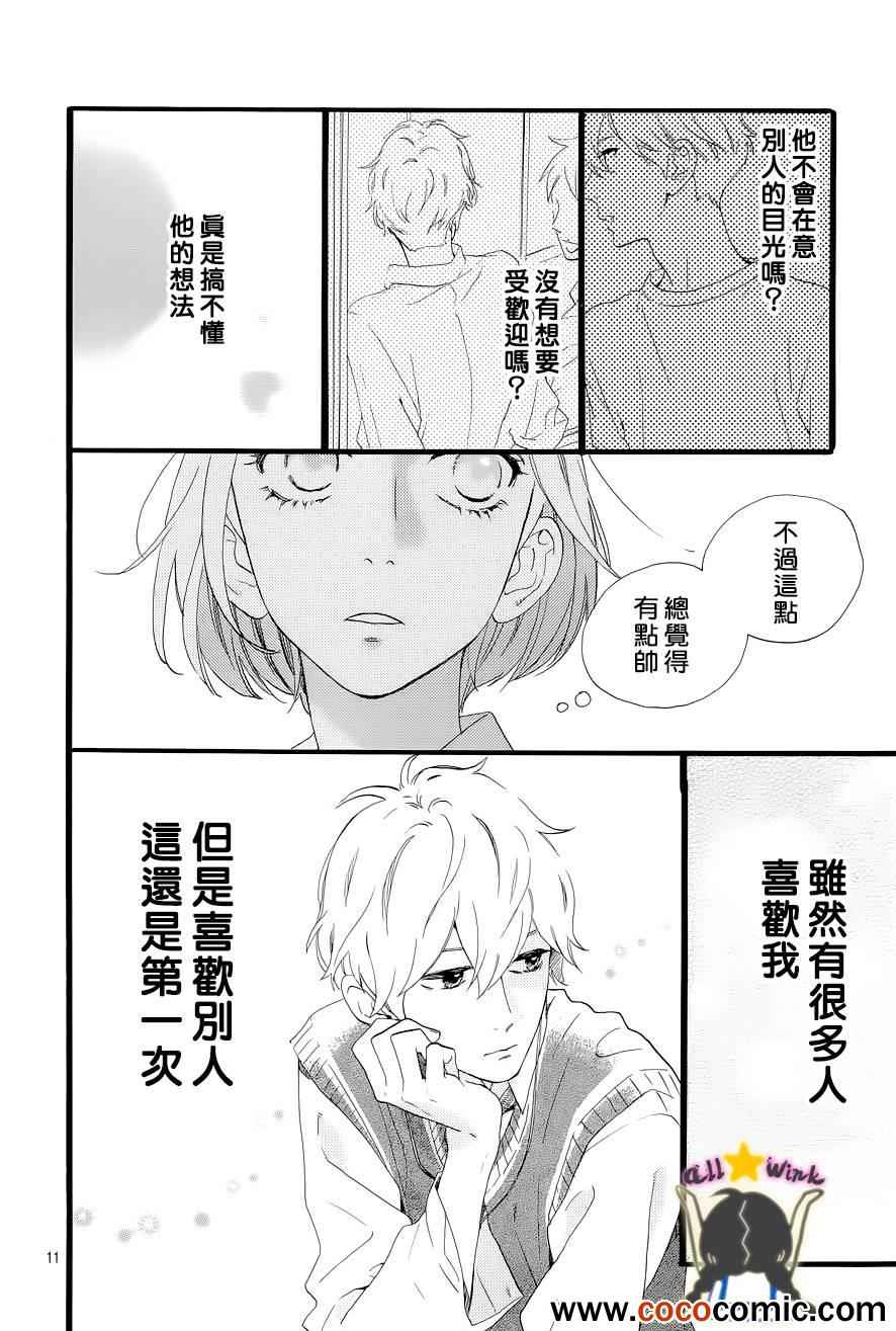 《昼行闪耀的流星》漫画 042集