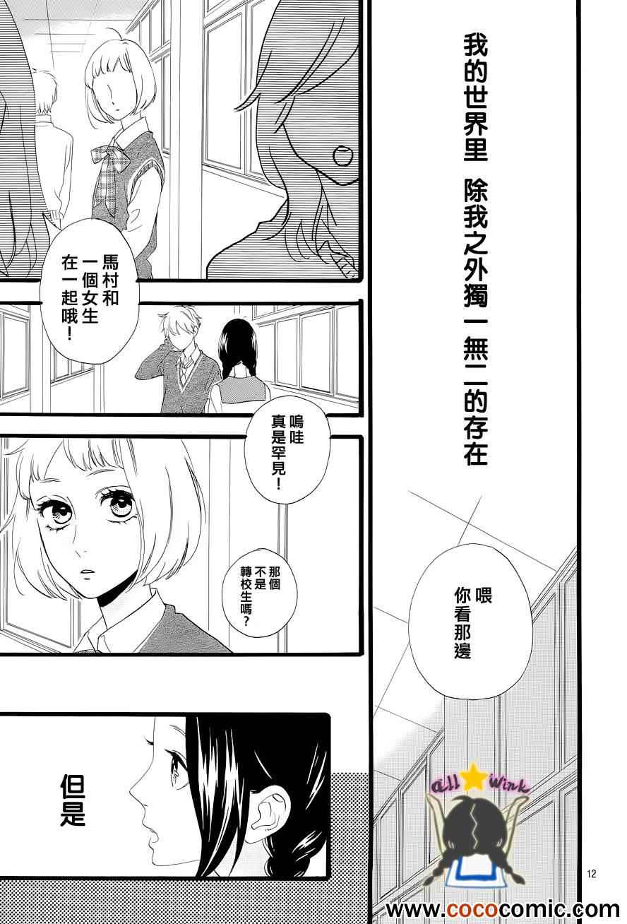 《昼行闪耀的流星》漫画 042集