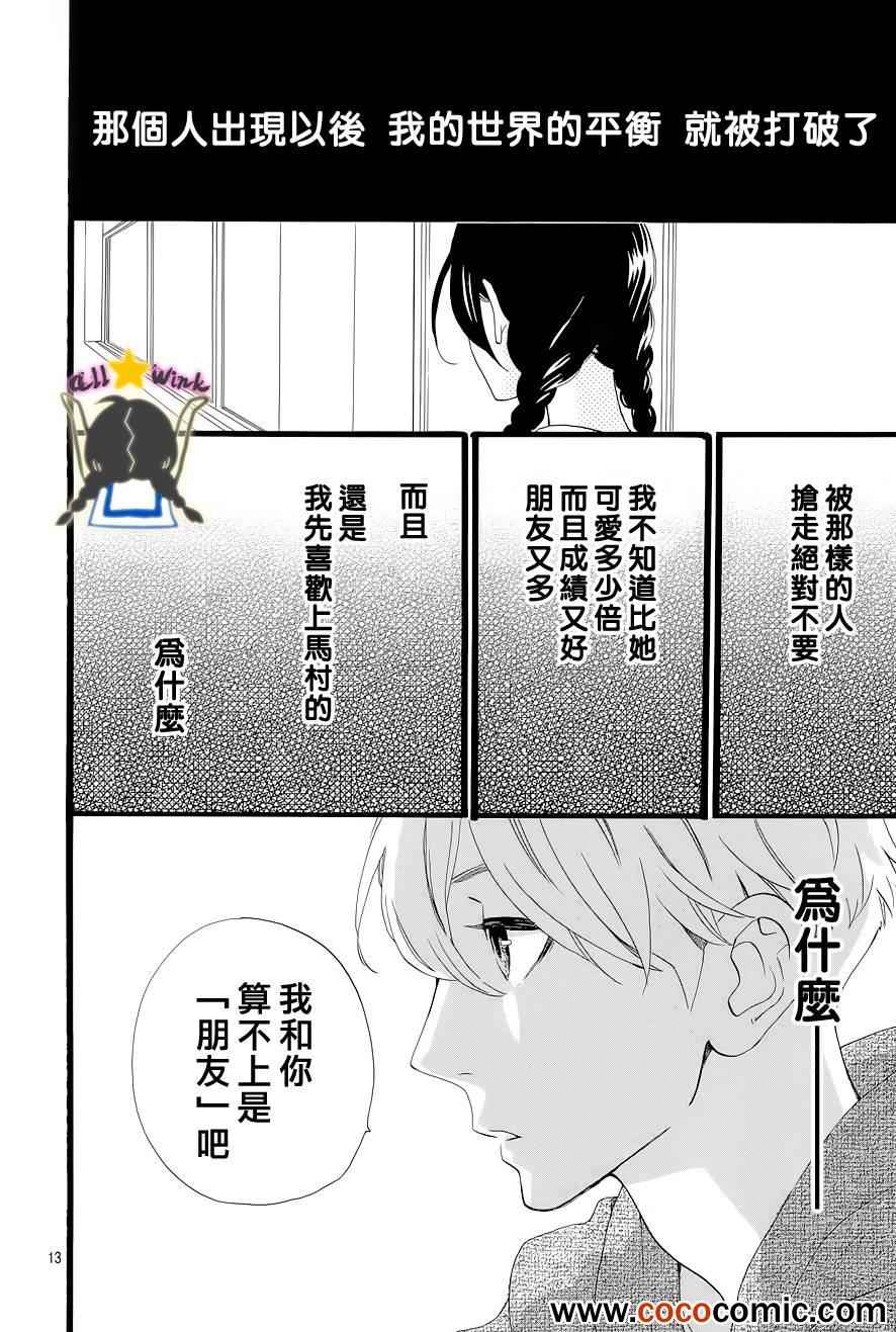 《昼行闪耀的流星》漫画 042集