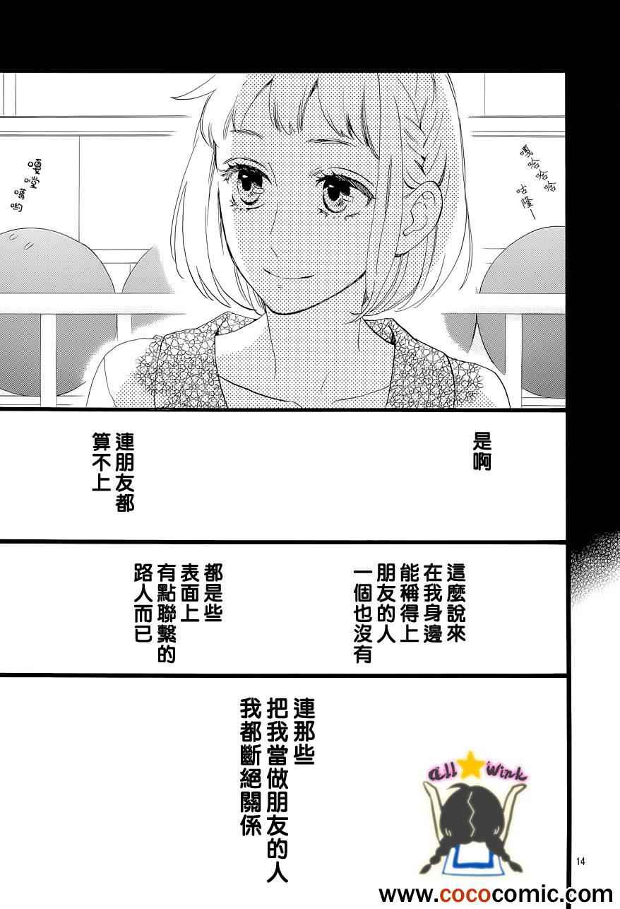 《昼行闪耀的流星》漫画 042集