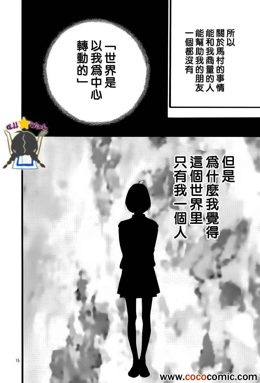 《昼行闪耀的流星》漫画 042集