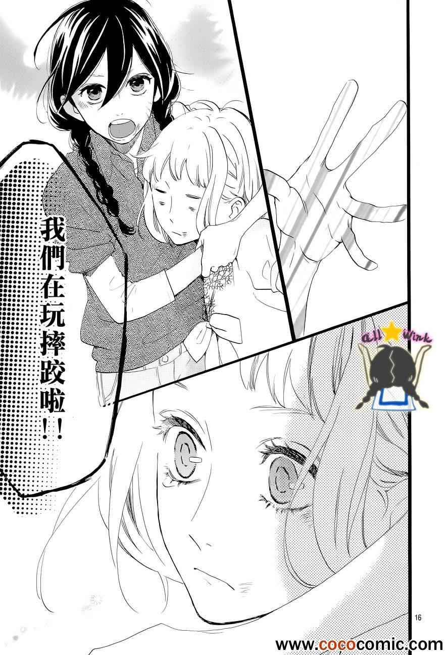 《昼行闪耀的流星》漫画 042集