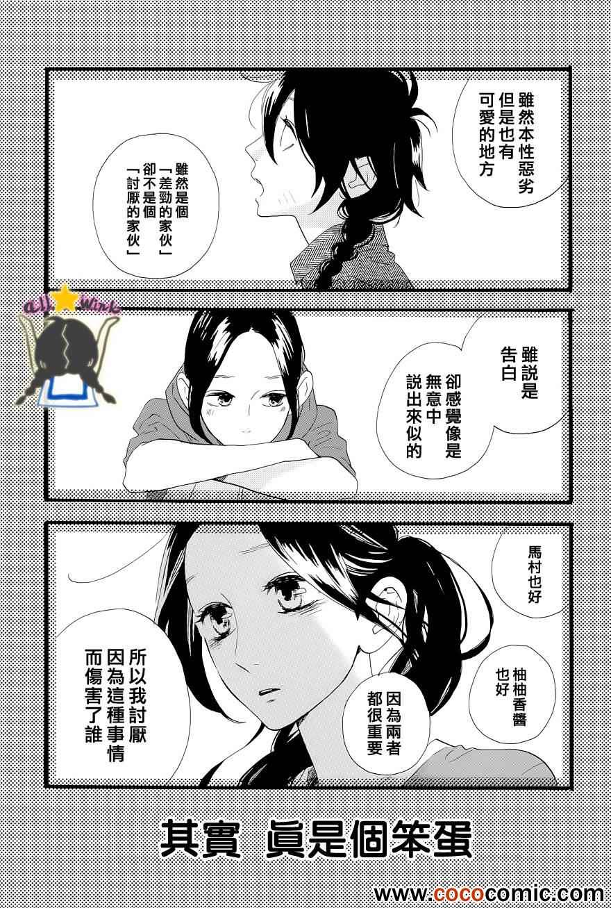 《昼行闪耀的流星》漫画 042集