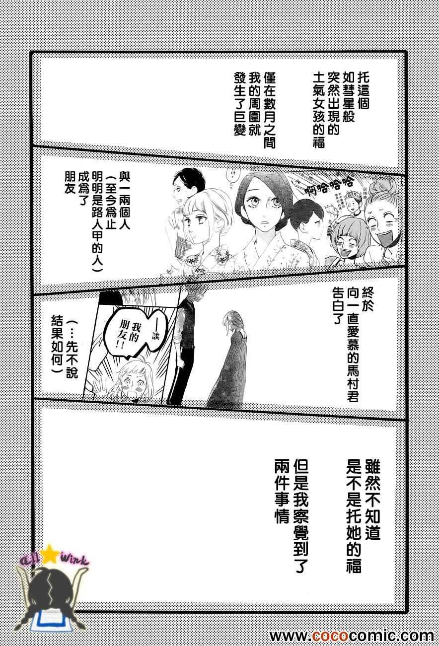 《昼行闪耀的流星》漫画 042集