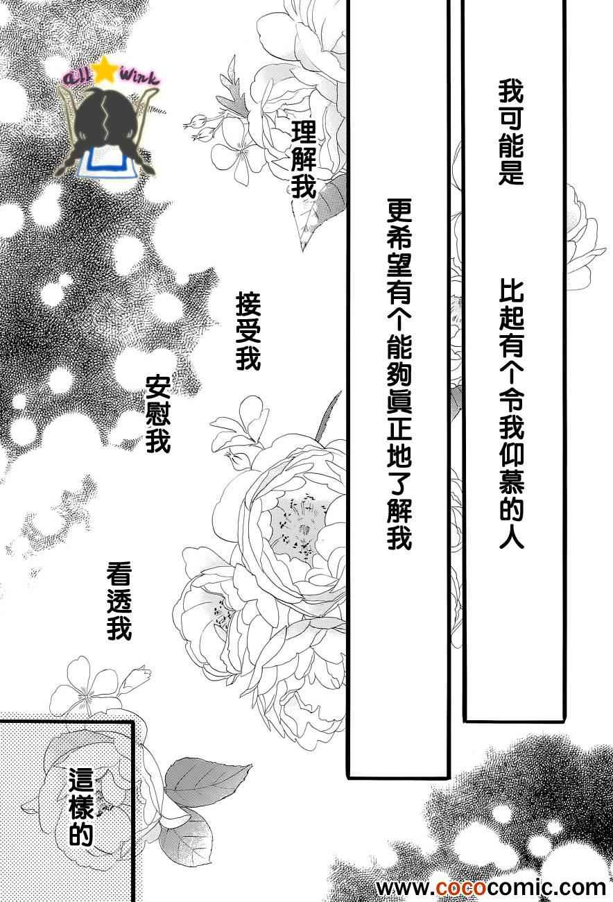 《昼行闪耀的流星》漫画 042集