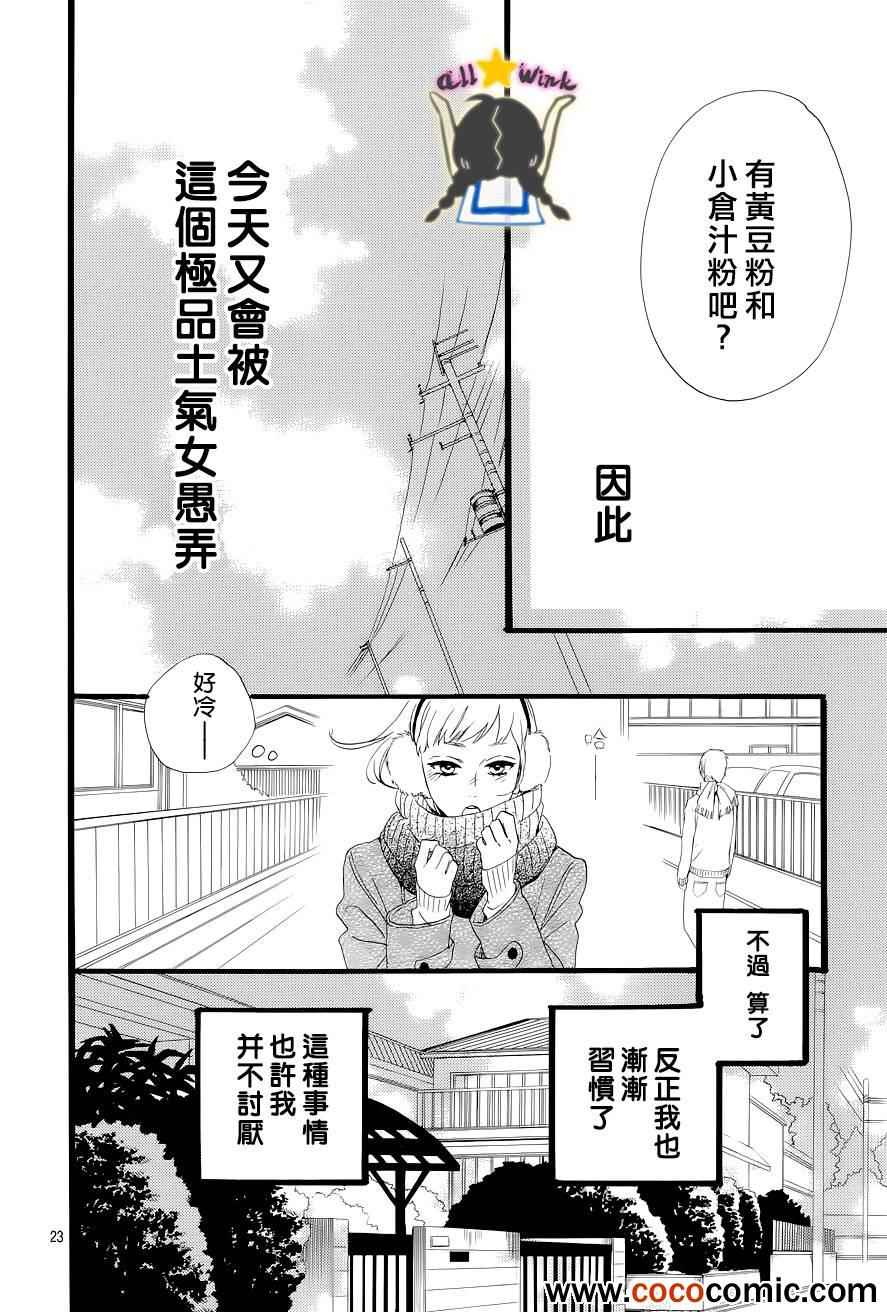 《昼行闪耀的流星》漫画 042集