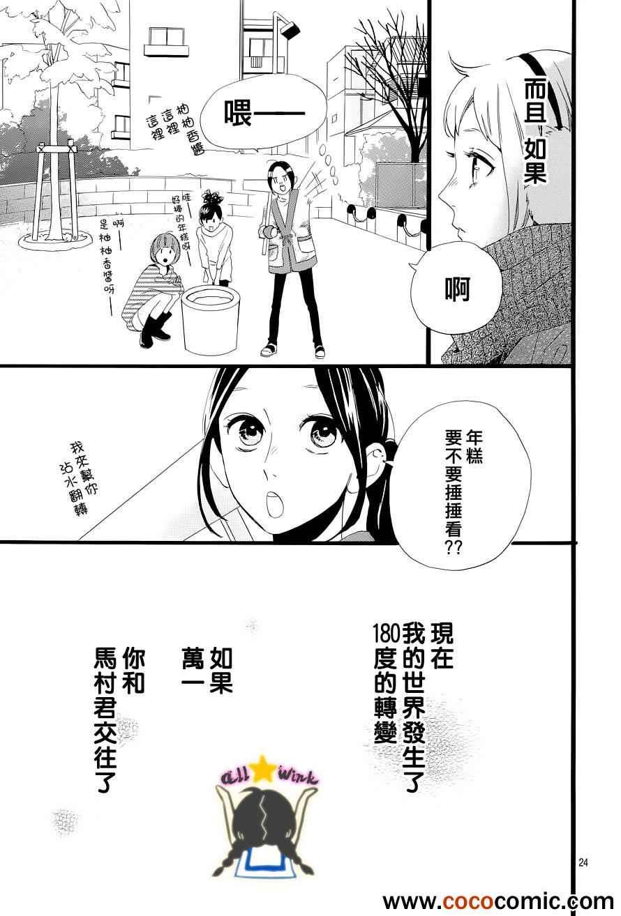 《昼行闪耀的流星》漫画 042集