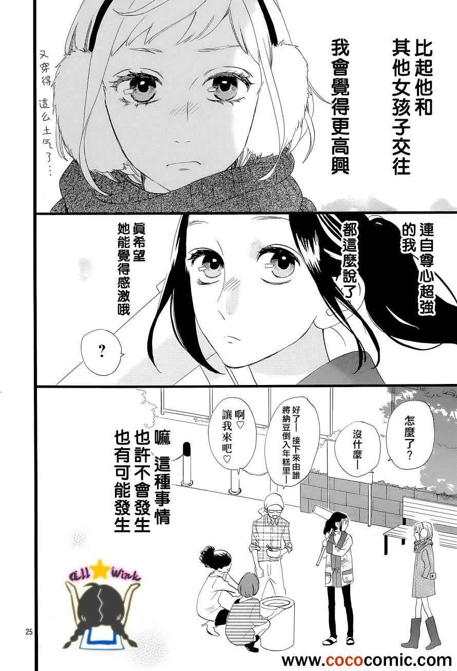 《昼行闪耀的流星》漫画 042集