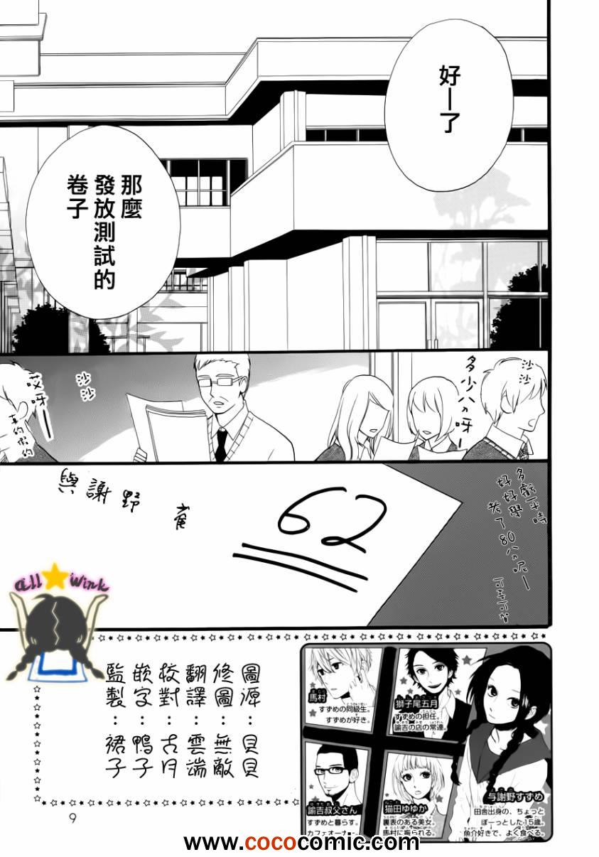 《昼行闪耀的流星》漫画 037集