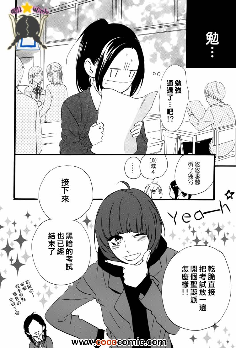 《昼行闪耀的流星》漫画 037集