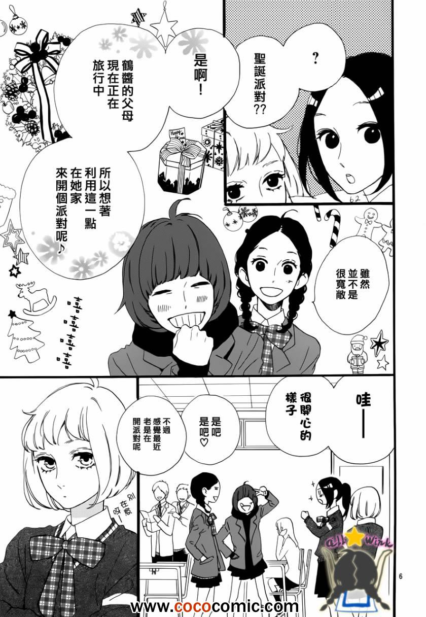 《昼行闪耀的流星》漫画 037集